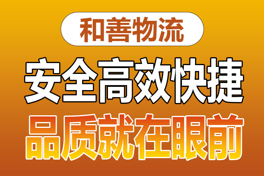 溧阳到高石碑镇物流专线