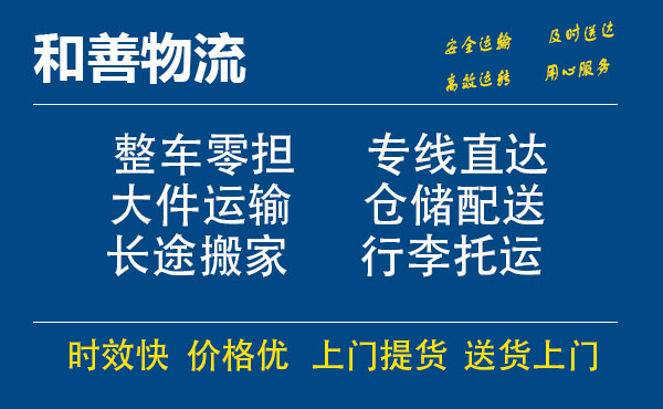 嘉善到高石碑镇物流专线-嘉善至高石碑镇物流公司-嘉善至高石碑镇货运专线